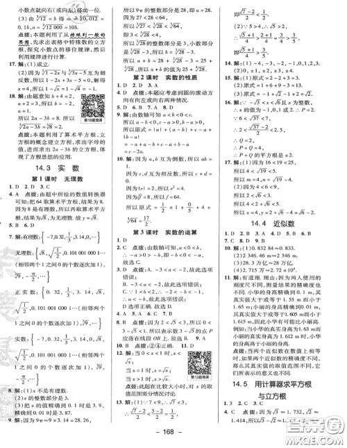 荣德基2020秋新版综合应用创新题典中点八年级数学上册冀教版答案