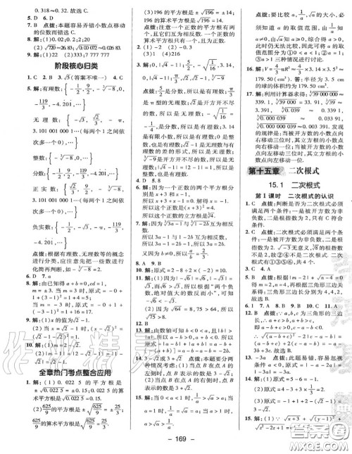 荣德基2020秋新版综合应用创新题典中点八年级数学上册冀教版答案