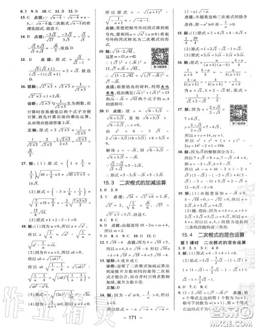 荣德基2020秋新版综合应用创新题典中点八年级数学上册冀教版答案