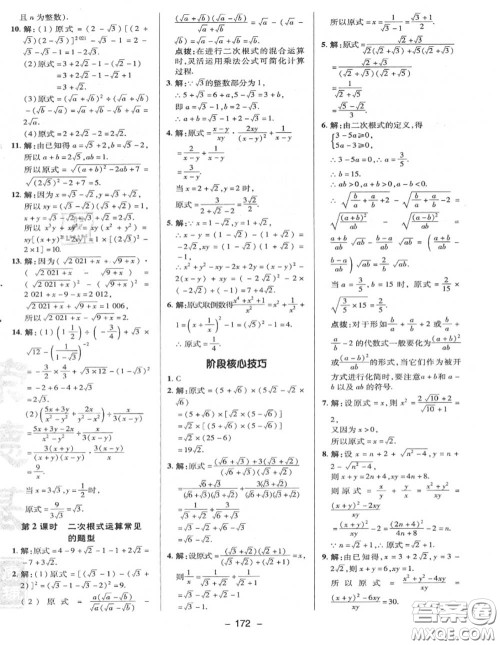 荣德基2020秋新版综合应用创新题典中点八年级数学上册冀教版答案