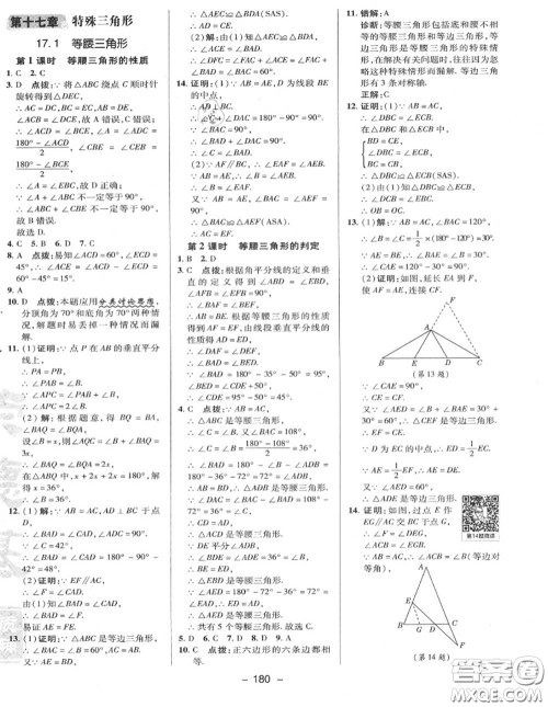 荣德基2020秋新版综合应用创新题典中点八年级数学上册冀教版答案