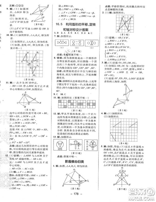 荣德基2020秋新版综合应用创新题典中点八年级数学上册冀教版答案