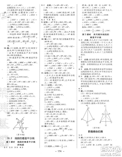 荣德基2020秋新版综合应用创新题典中点八年级数学上册冀教版答案