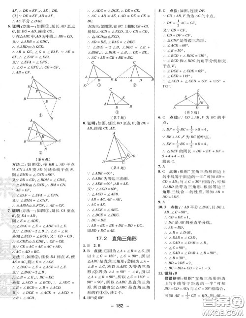 荣德基2020秋新版综合应用创新题典中点八年级数学上册冀教版答案