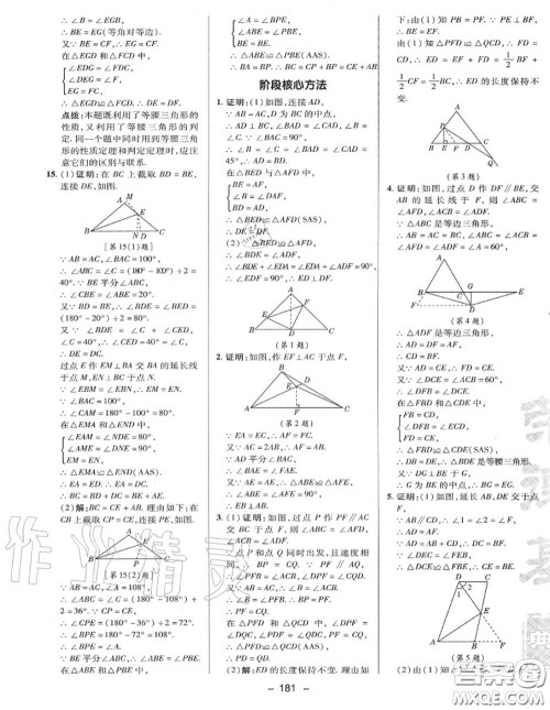 荣德基2020秋新版综合应用创新题典中点八年级数学上册冀教版答案