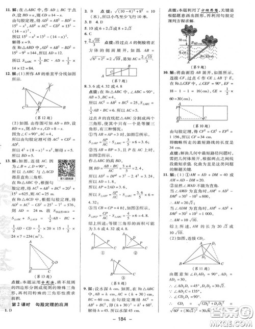 荣德基2020秋新版综合应用创新题典中点八年级数学上册冀教版答案