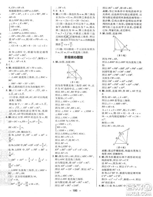 荣德基2020秋新版综合应用创新题典中点八年级数学上册冀教版答案