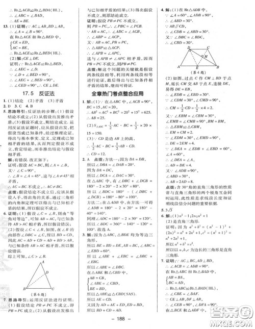 荣德基2020秋新版综合应用创新题典中点八年级数学上册冀教版答案