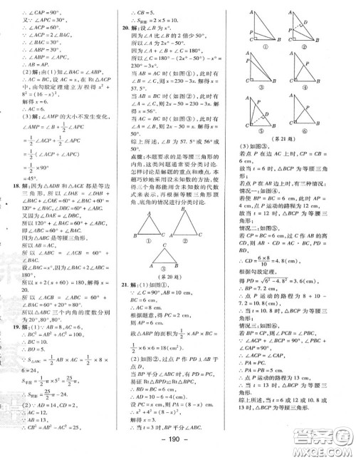 荣德基2020秋新版综合应用创新题典中点八年级数学上册冀教版答案