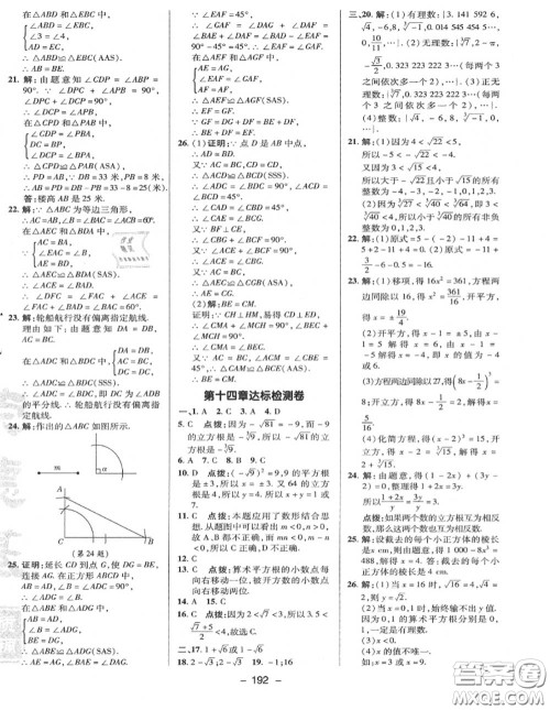 荣德基2020秋新版综合应用创新题典中点八年级数学上册冀教版答案