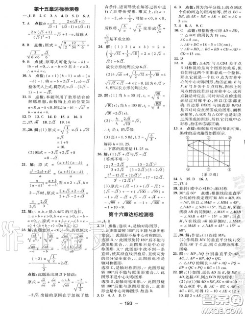 荣德基2020秋新版综合应用创新题典中点八年级数学上册冀教版答案 荣德基2020秋新版综合应用创新题典中点八年级数学上册冀教版答案