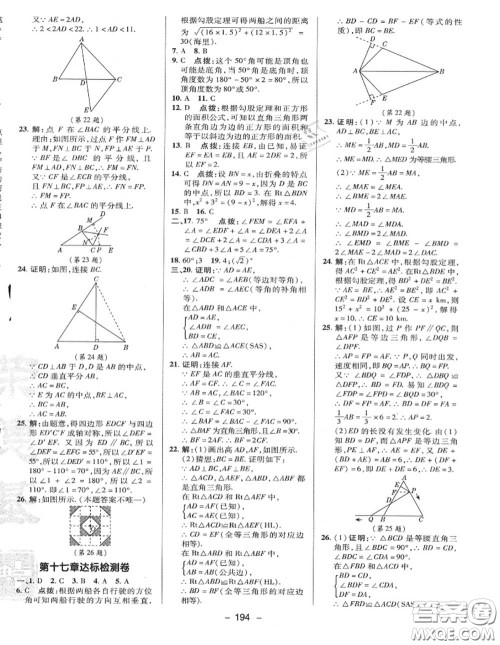 荣德基2020秋新版综合应用创新题典中点八年级数学上册冀教版答案