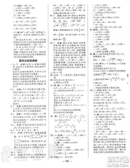 荣德基2020秋新版综合应用创新题典中点八年级数学上册冀教版答案