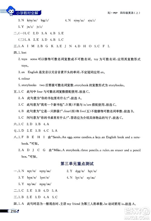 2020秋薛金星小学教材全解三年级起点四年级上册英语RJ人教版参考答案 2020秋薛金星小学教材全解三年级起点四年级上册英语RJ人教版参考答案