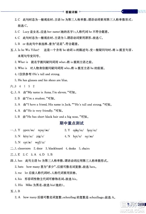 2020秋薛金星小学教材全解三年级起点四年级上册英语RJ人教版参考答案 2020秋薛金星小学教材全解三年级起点四年级上册英语RJ人教版参考答案