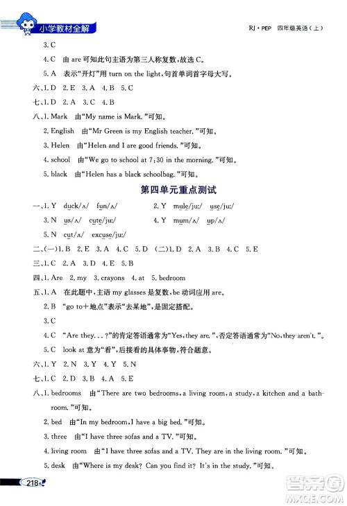 2020秋薛金星小学教材全解三年级起点四年级上册英语RJ人教版参考答案 2020秋薛金星小学教材全解三年级起点四年级上册英语RJ人教版参考答案