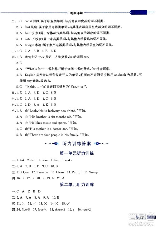 2020秋薛金星小学教材全解三年级起点四年级上册英语RJ人教版参考答案 2020秋薛金星小学教材全解三年级起点四年级上册英语RJ人教版参考答案