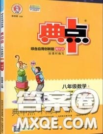 荣德基2020秋新版综合应用创新题典中点八年级数学上册华师版答案