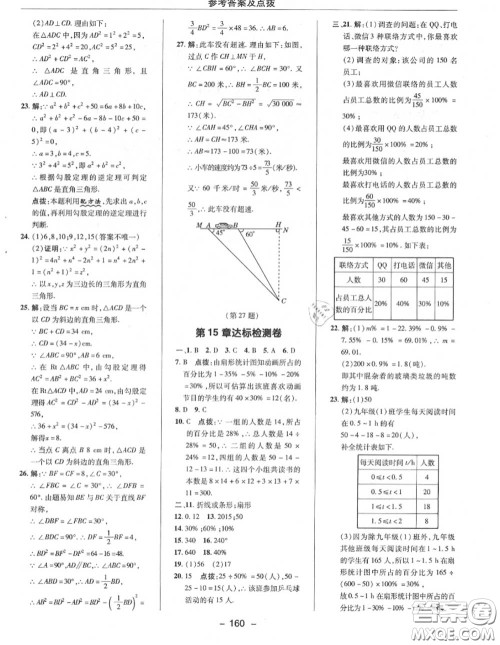 荣德基2020秋新版综合应用创新题典中点八年级数学上册华师版答案