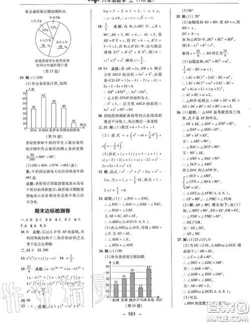 荣德基2020秋新版综合应用创新题典中点八年级数学上册华师版答案