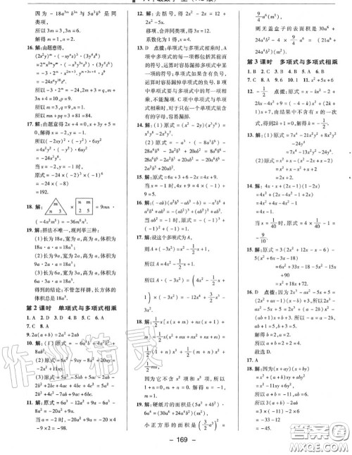 荣德基2020秋新版综合应用创新题典中点八年级数学上册华师版答案