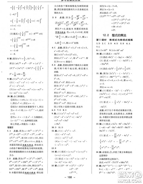 荣德基2020秋新版综合应用创新题典中点八年级数学上册华师版答案