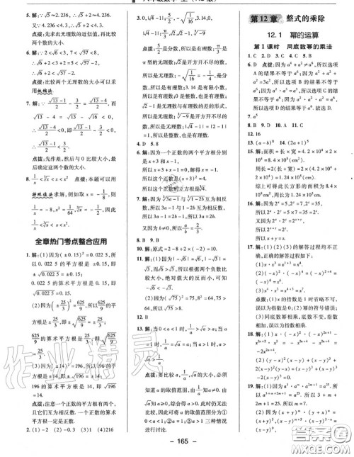 荣德基2020秋新版综合应用创新题典中点八年级数学上册华师版答案