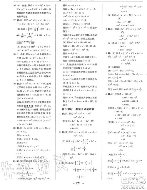 荣德基2020秋新版综合应用创新题典中点八年级数学上册华师版答案