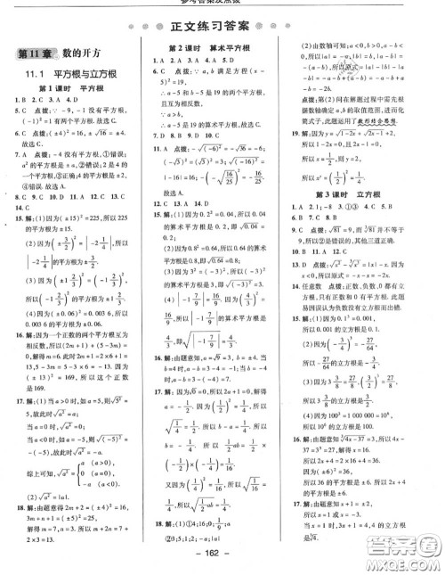 荣德基2020秋新版综合应用创新题典中点八年级数学上册华师版答案