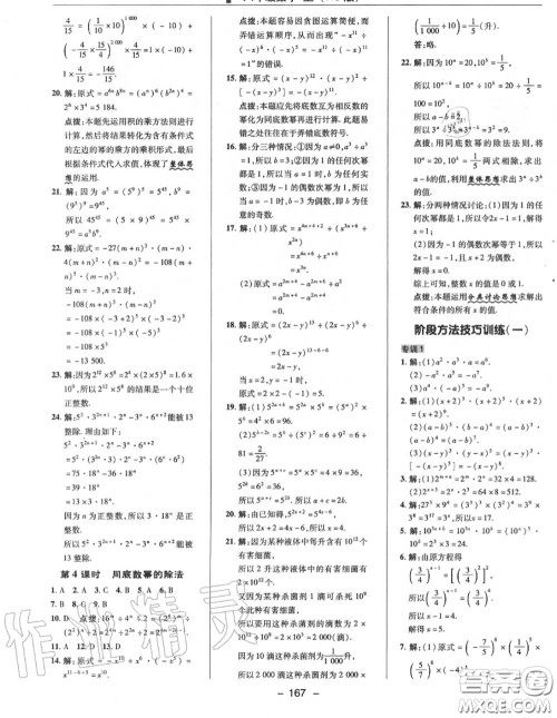 荣德基2020秋新版综合应用创新题典中点八年级数学上册华师版答案