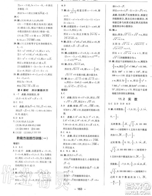 荣德基2020秋新版综合应用创新题典中点八年级数学上册华师版答案