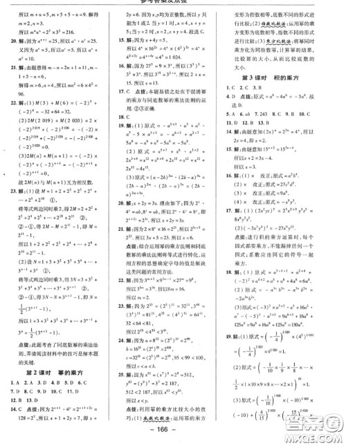 荣德基2020秋新版综合应用创新题典中点八年级数学上册华师版答案