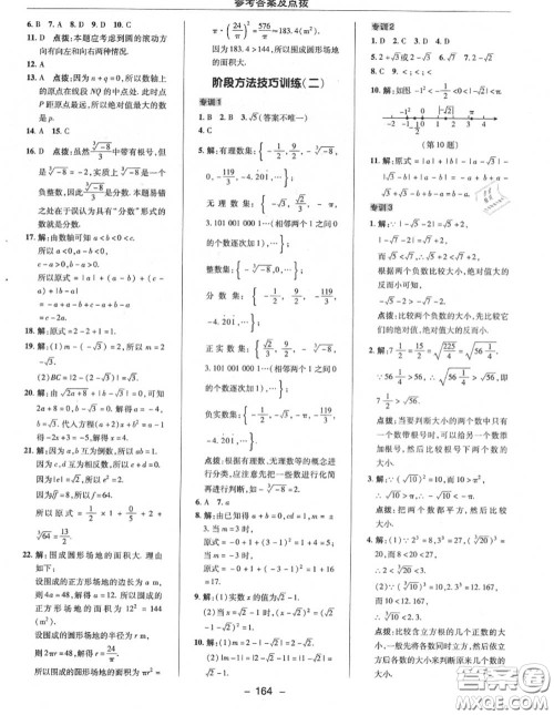 荣德基2020秋新版综合应用创新题典中点八年级数学上册华师版答案