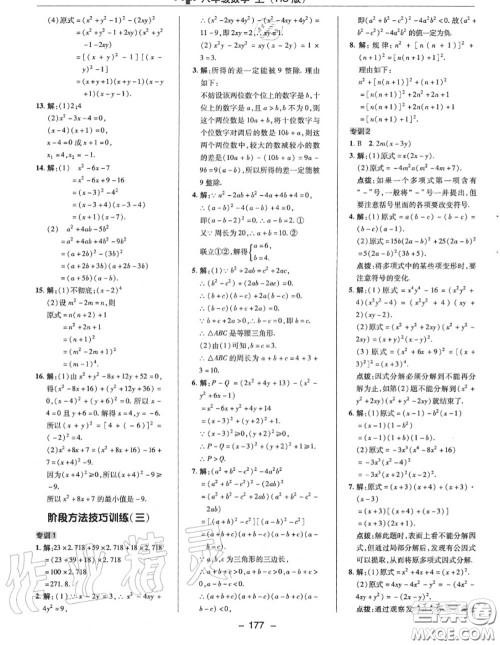 荣德基2020秋新版综合应用创新题典中点八年级数学上册华师版答案 荣德基2020秋新版综合应用创新题典中点八年级数学上册华师版答案