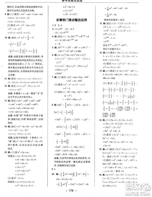 荣德基2020秋新版综合应用创新题典中点八年级数学上册华师版答案