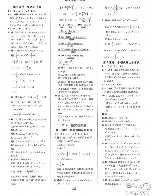 荣德基2020秋新版综合应用创新题典中点八年级数学上册华师版答案