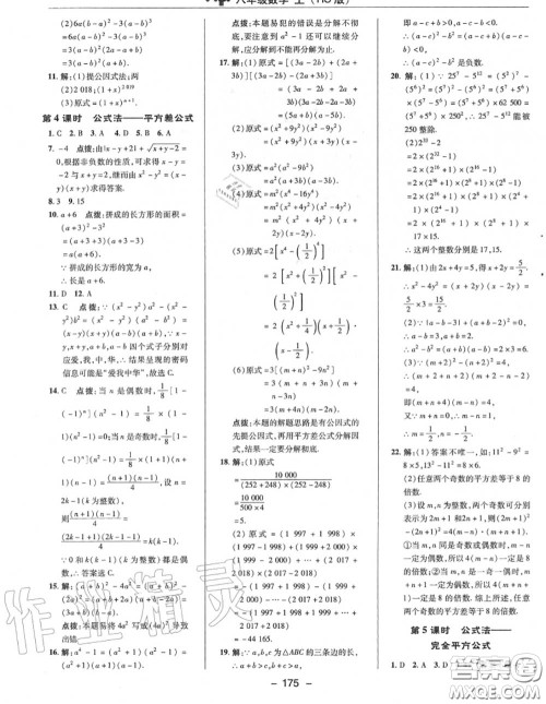 荣德基2020秋新版综合应用创新题典中点八年级数学上册华师版答案