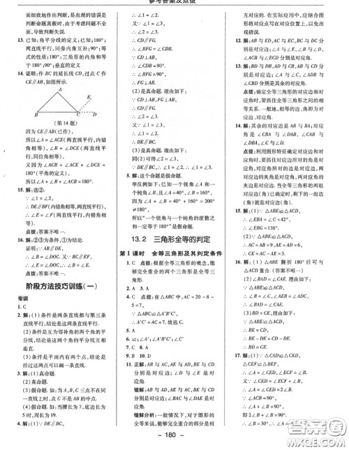 荣德基2020秋新版综合应用创新题典中点八年级数学上册华师版答案