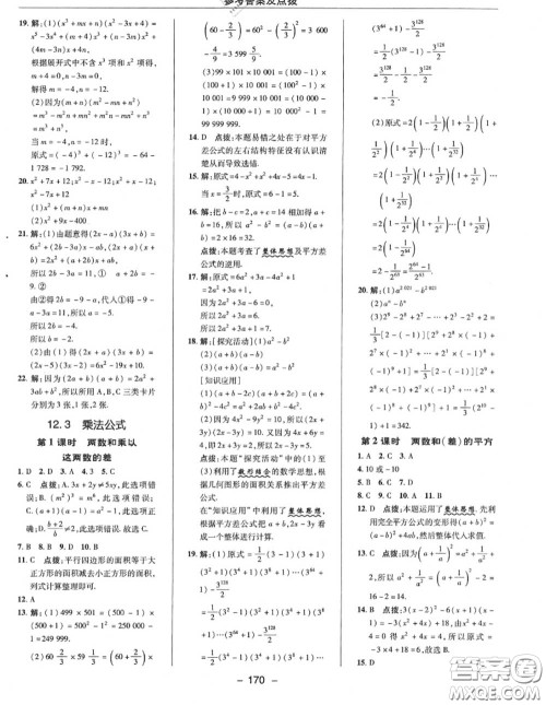 荣德基2020秋新版综合应用创新题典中点八年级数学上册华师版答案