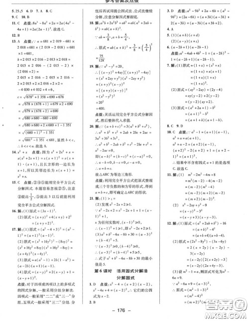 荣德基2020秋新版综合应用创新题典中点八年级数学上册华师版答案 荣德基2020秋新版综合应用创新题典中点八年级数学上册华师版答案