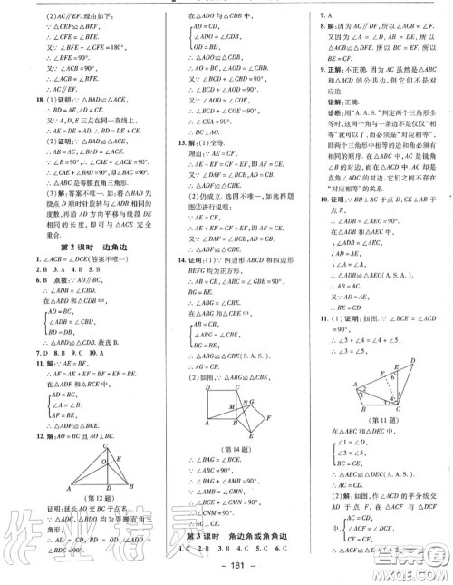 荣德基2020秋新版综合应用创新题典中点八年级数学上册华师版答案