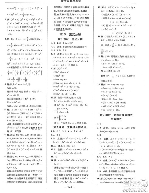 荣德基2020秋新版综合应用创新题典中点八年级数学上册华师版答案