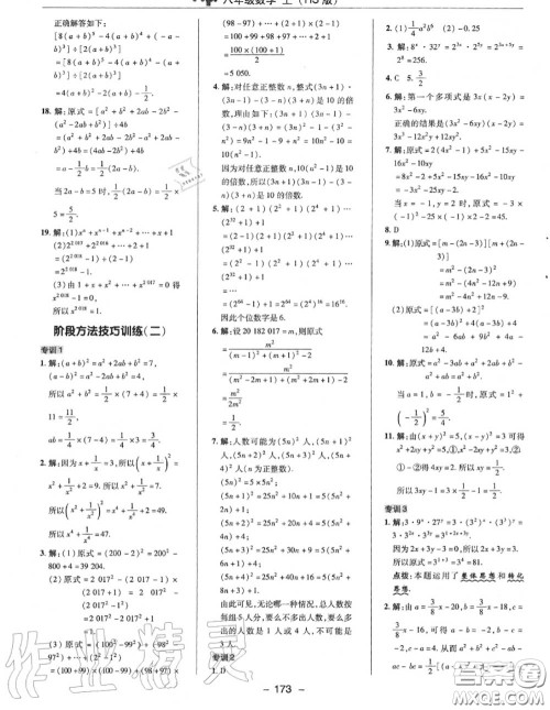 荣德基2020秋新版综合应用创新题典中点八年级数学上册华师版答案