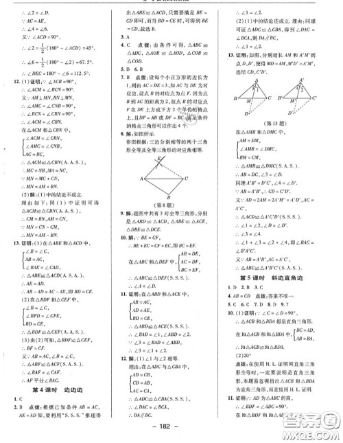 荣德基2020秋新版综合应用创新题典中点八年级数学上册华师版答案