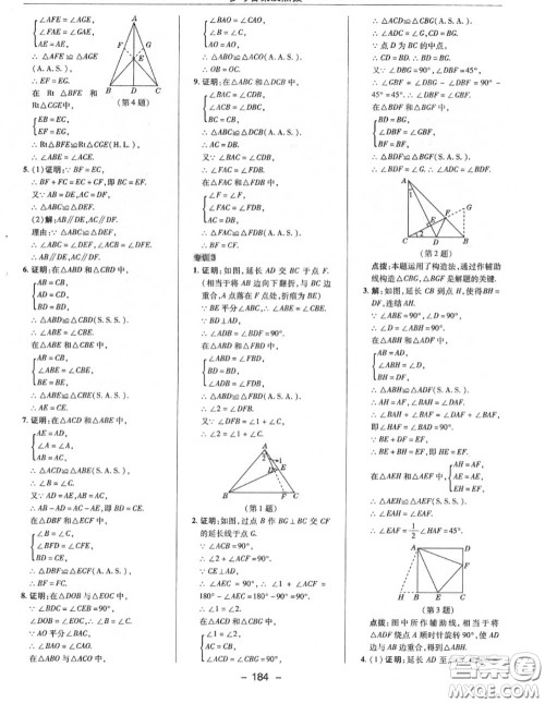 荣德基2020秋新版综合应用创新题典中点八年级数学上册华师版答案