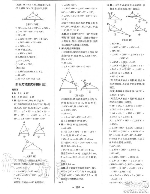 荣德基2020秋新版综合应用创新题典中点八年级数学上册华师版答案