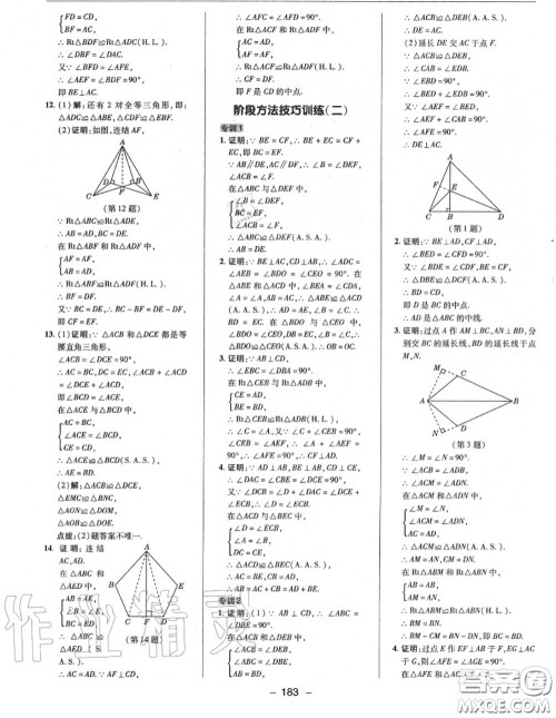 荣德基2020秋新版综合应用创新题典中点八年级数学上册华师版答案