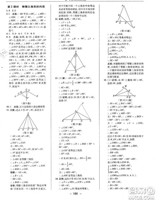 荣德基2020秋新版综合应用创新题典中点八年级数学上册华师版答案