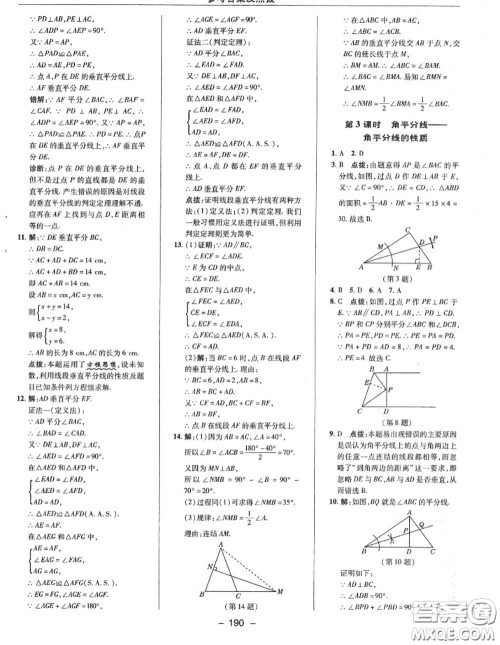 荣德基2020秋新版综合应用创新题典中点八年级数学上册华师版答案