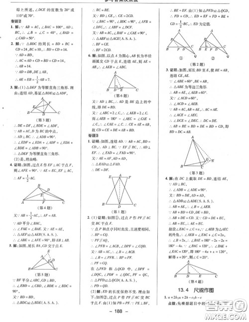 荣德基2020秋新版综合应用创新题典中点八年级数学上册华师版答案